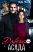 Риана Робертс