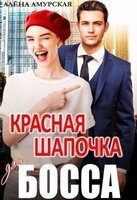 Алёна Амурская