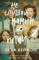 Лена Беймон