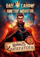 Виктор Молотов