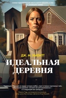 Дж. М. Хьюитт