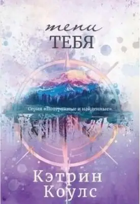 Тени тебя