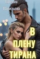 Евгения Паризьена