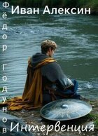 Алексин Иван