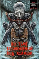 Дэниел Чёрч