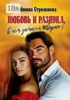 Любовь и разлука. В чем замысел Творца?..