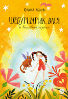 Гульшат Абдеева