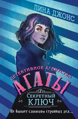 Секретный ключ