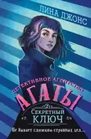 Секретный ключ