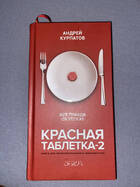 Андрей Курпатов