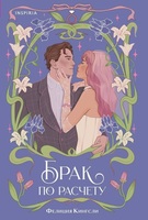 Фелиция Кингсли