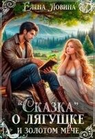 Елена Ловина