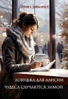 Инна Диборид