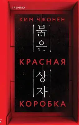 Красная коробка