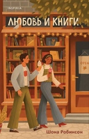 Шона Робинсон