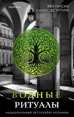 Водные ритуалы