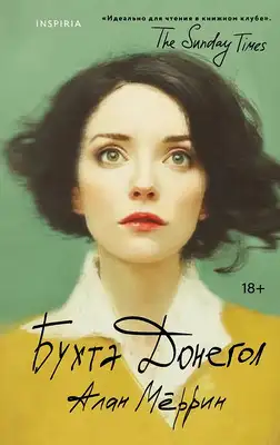 Бухта Донегол