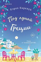 Кэрол Кирквуд