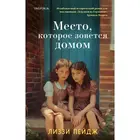 Лиззи Пэйдж