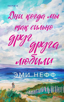Эми Нефф