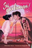 Хулия Де Ла Фуэнте