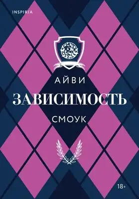 Зависимость