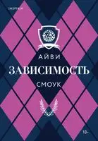 Зависимость