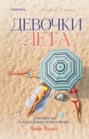 Нэнси Тэйер