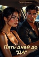 Пелин Бернар