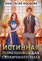 Анастасия Коскова