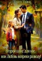 Злата Тайна