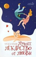 Броган Трейси