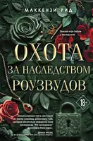 Маккензи Рид