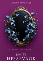 Букет незабудок