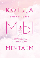 Энн Петцольд