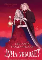 Светлана Поделинская