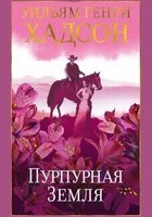 Уильям Хадсон