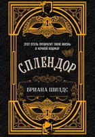 Бриана Шилдс