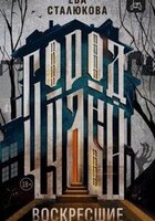 Ева Сталюкова