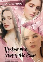 Сара Барнард