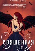 Синтия Хэнд