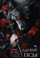 Эсми Де Лис