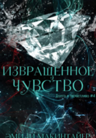 Эмили Макинтайер