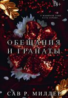 Сав Р. Миллер