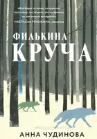 Анна Чудинова