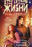 Ночь упырей