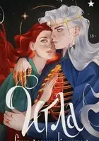 Игла. Сказ о сердце Кощеевом