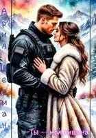 Ты - моя тишина!