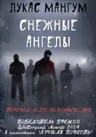 Снежные ангелы
