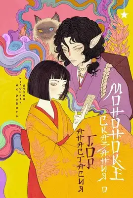 Сказания о мононоке